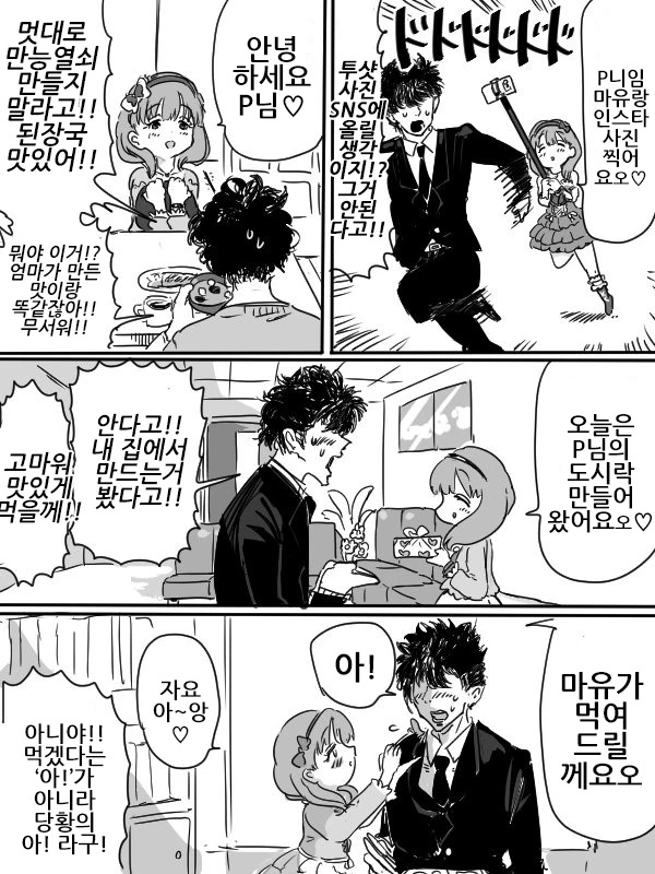 신데마스) 얀데레 소녀