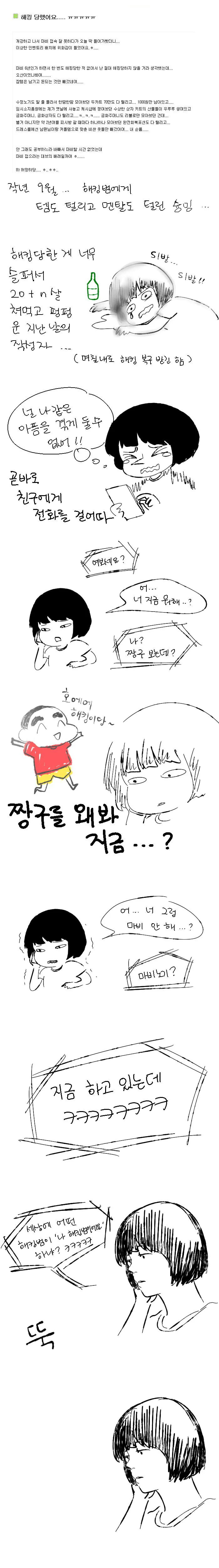 약스압)슈퍼 욕구불만 히어로 타이즈걸.manhwa - 이미지 2