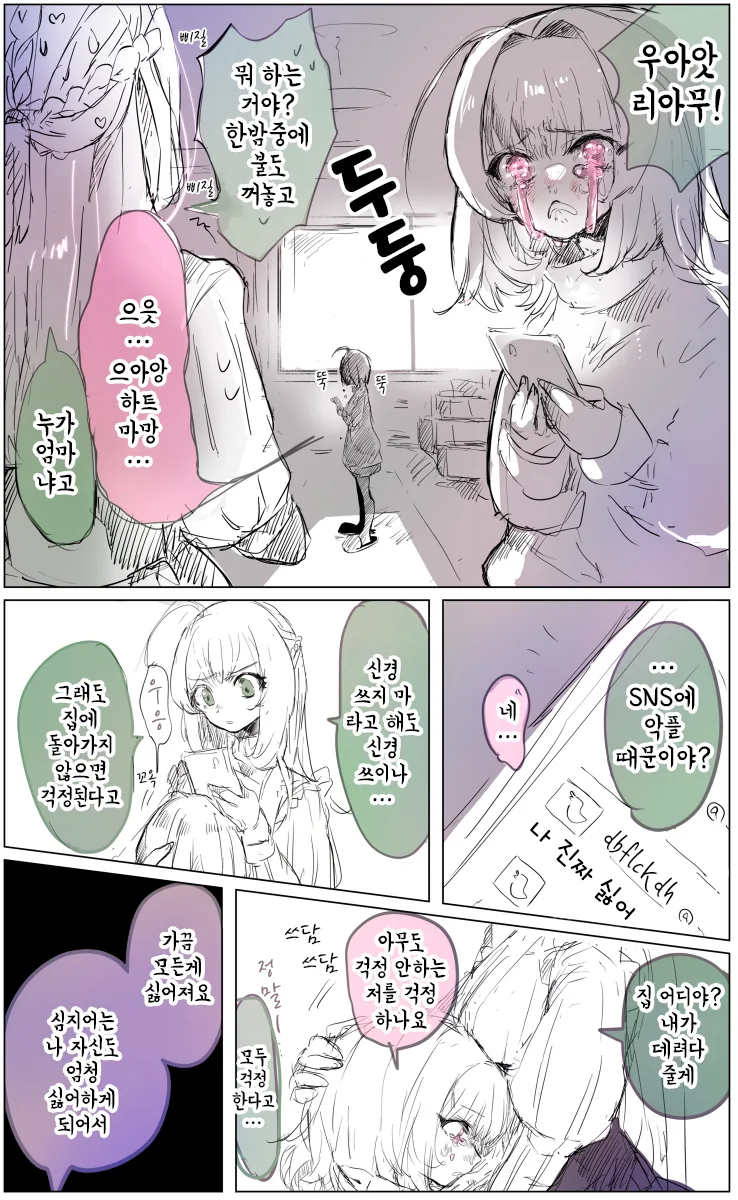 @) 자기 자신이 너무 비참해진 리아무.manga - 이미지 2