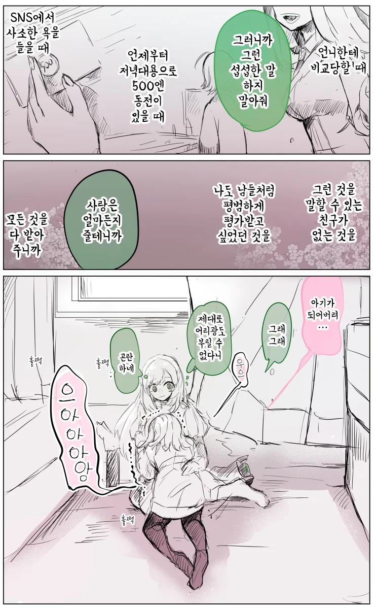 @) 자기 자신이 너무 비참해진 리아무.manga - 이미지 5
