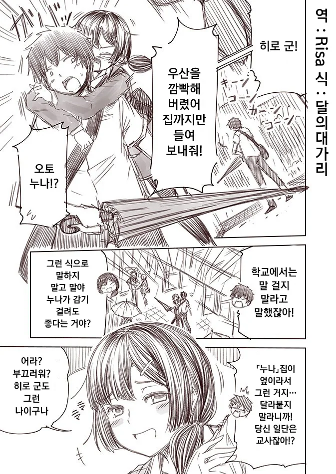 선생님이 흥분하는 만화.manga