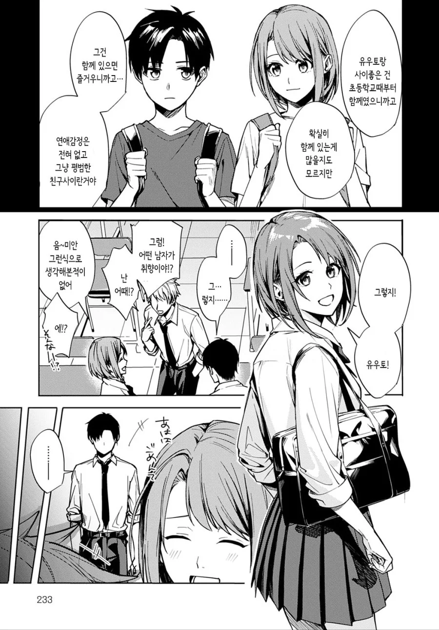 소꿉친구한테 남친 생기는.manga - 이미지 3