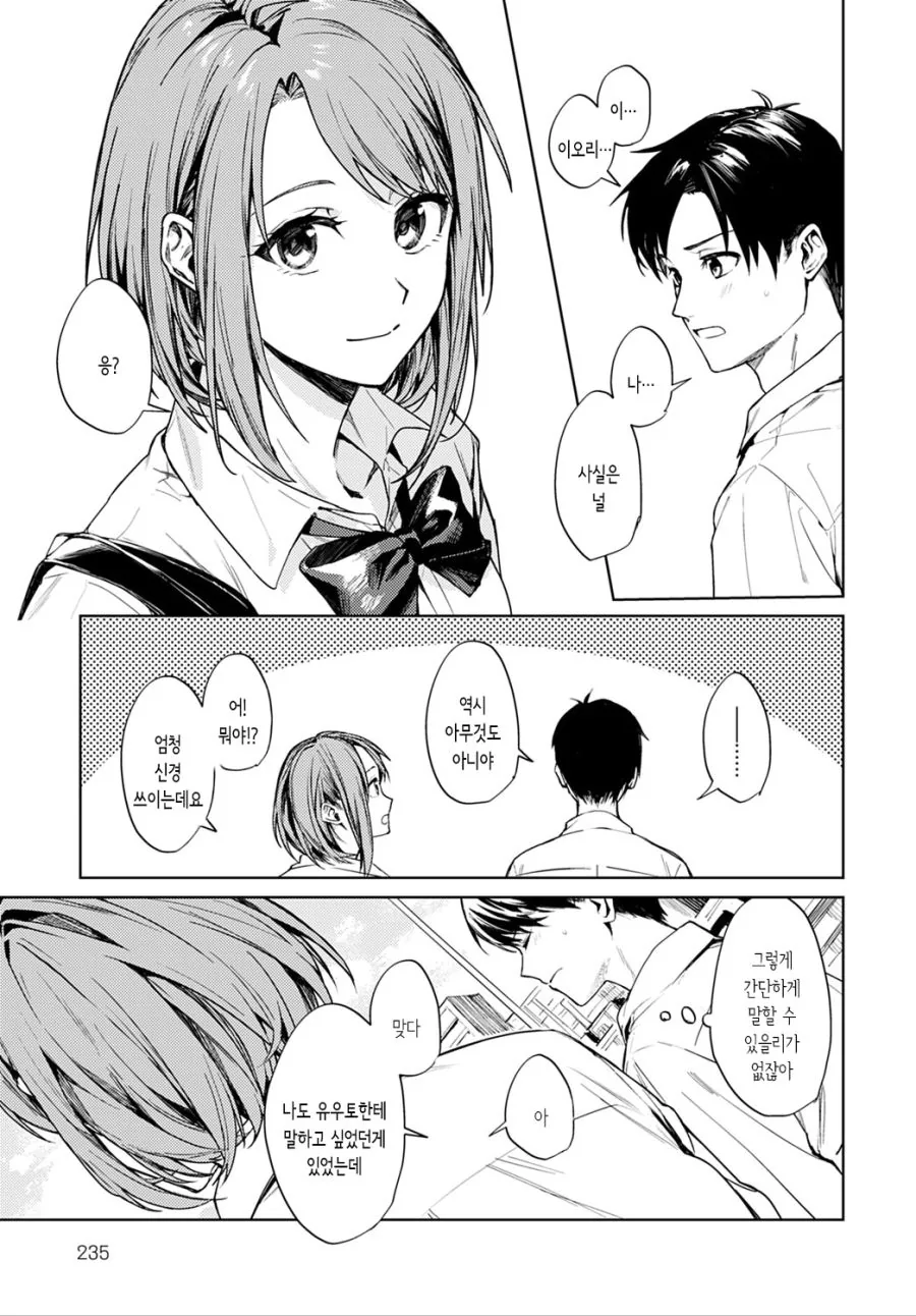 소꿉친구한테 남친 생기는.manga - 이미지 5