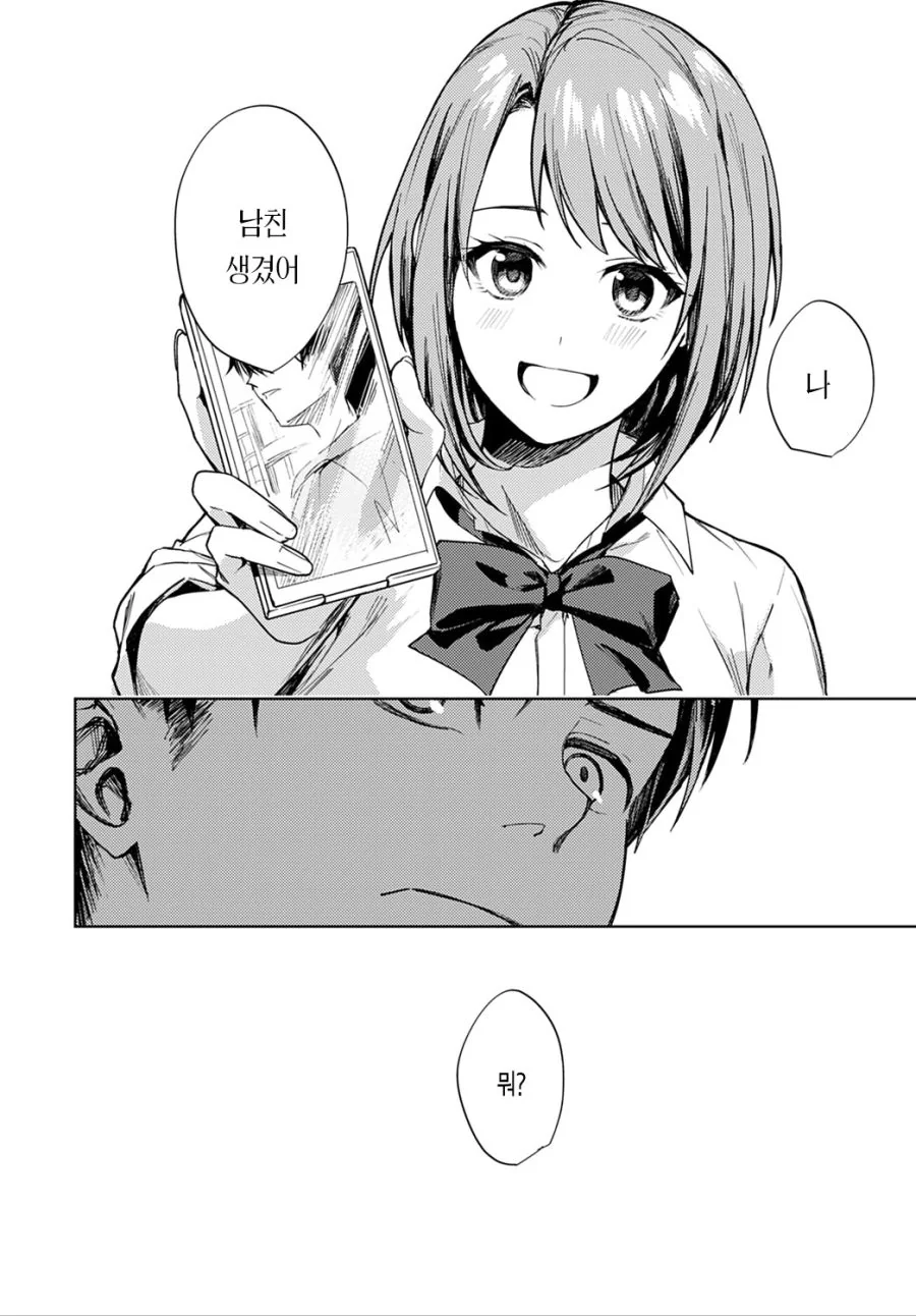 소꿉친구한테 남친 생기는.manga - 이미지 6