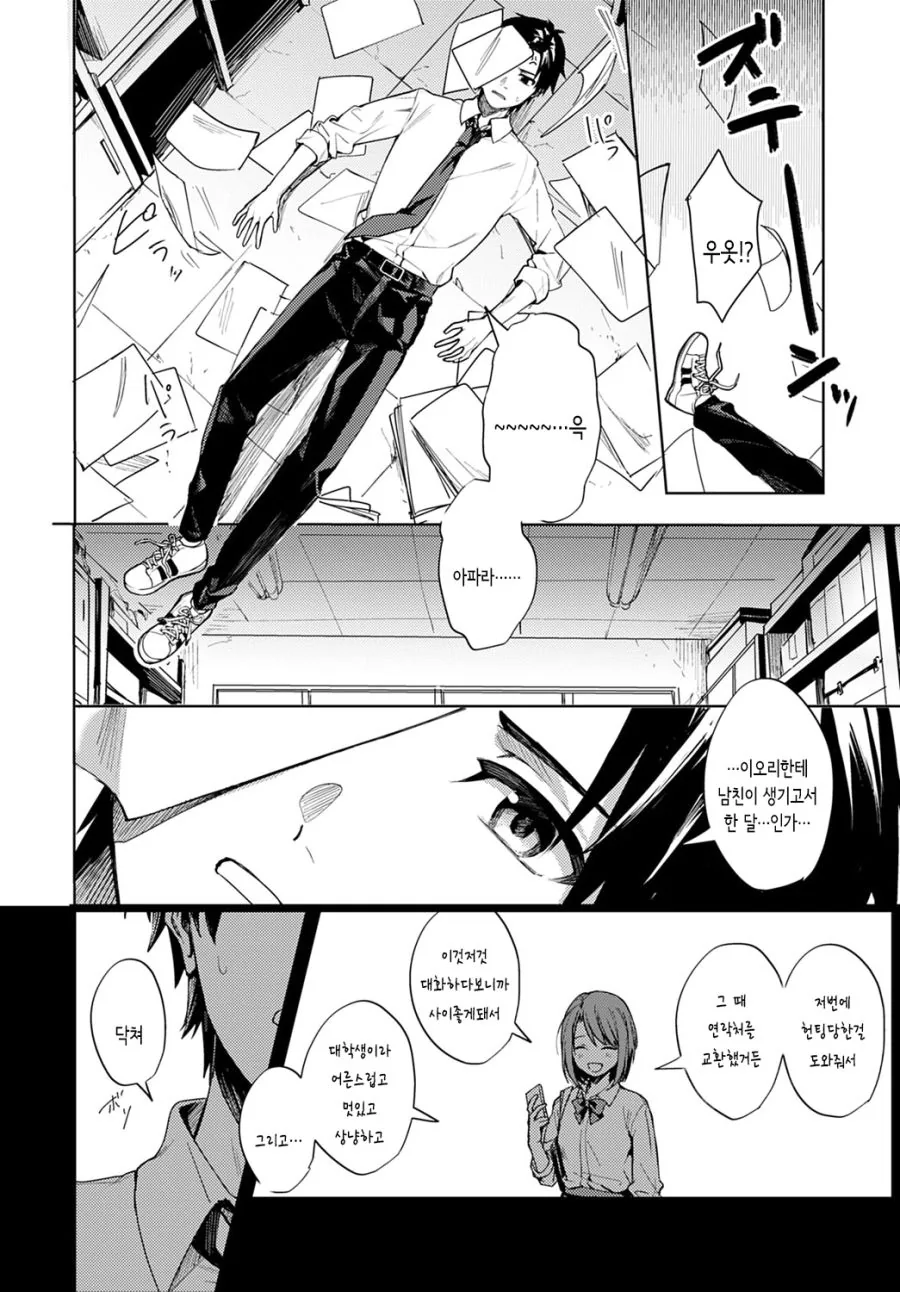 소꿉친구한테 남친 생기는.manga - 이미지 8