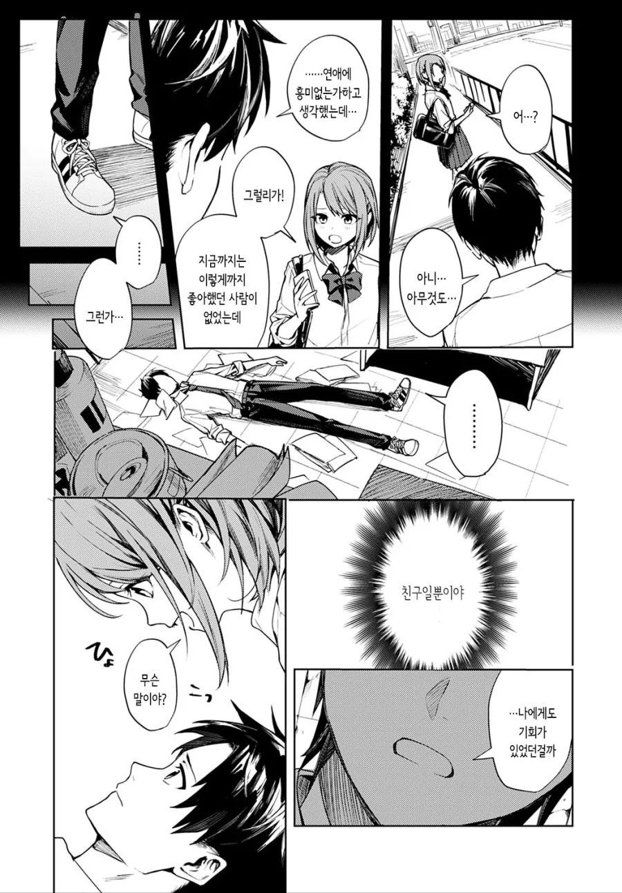 소꿉친구한테 남친 생기는.manga - 이미지 9
