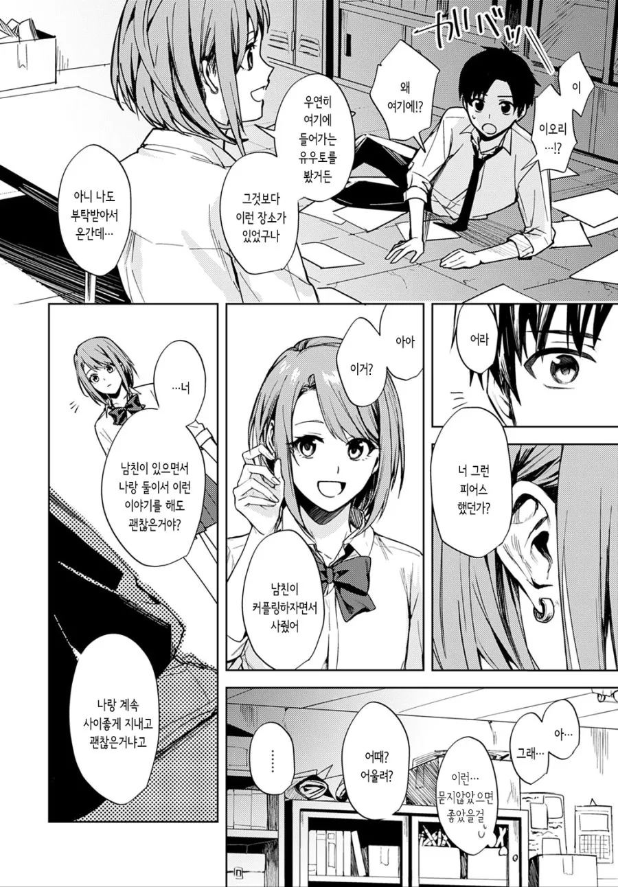 소꿉친구한테 남친 생기는.manga - 이미지 10