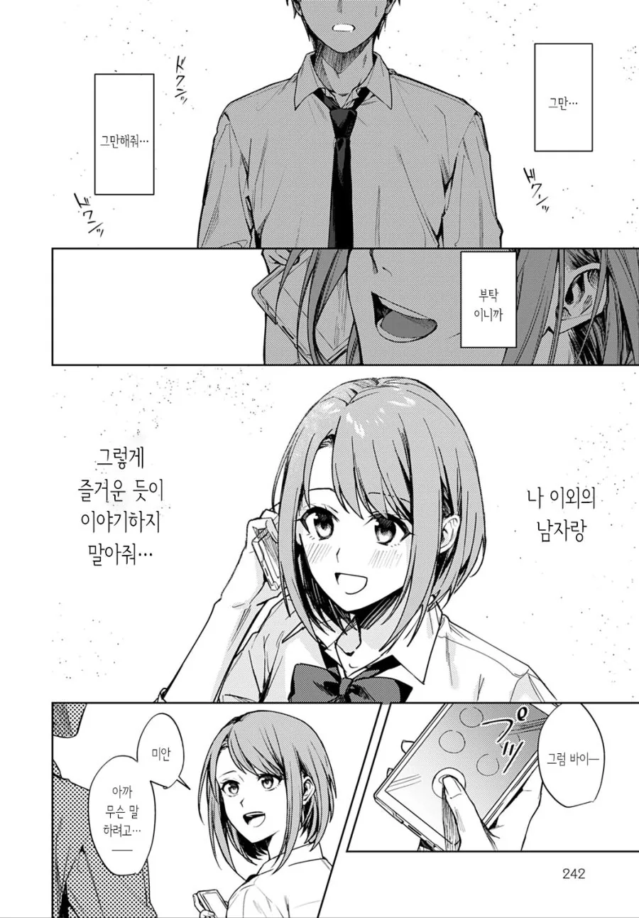 소꿉친구한테 남친 생기는.manga - 이미지 12