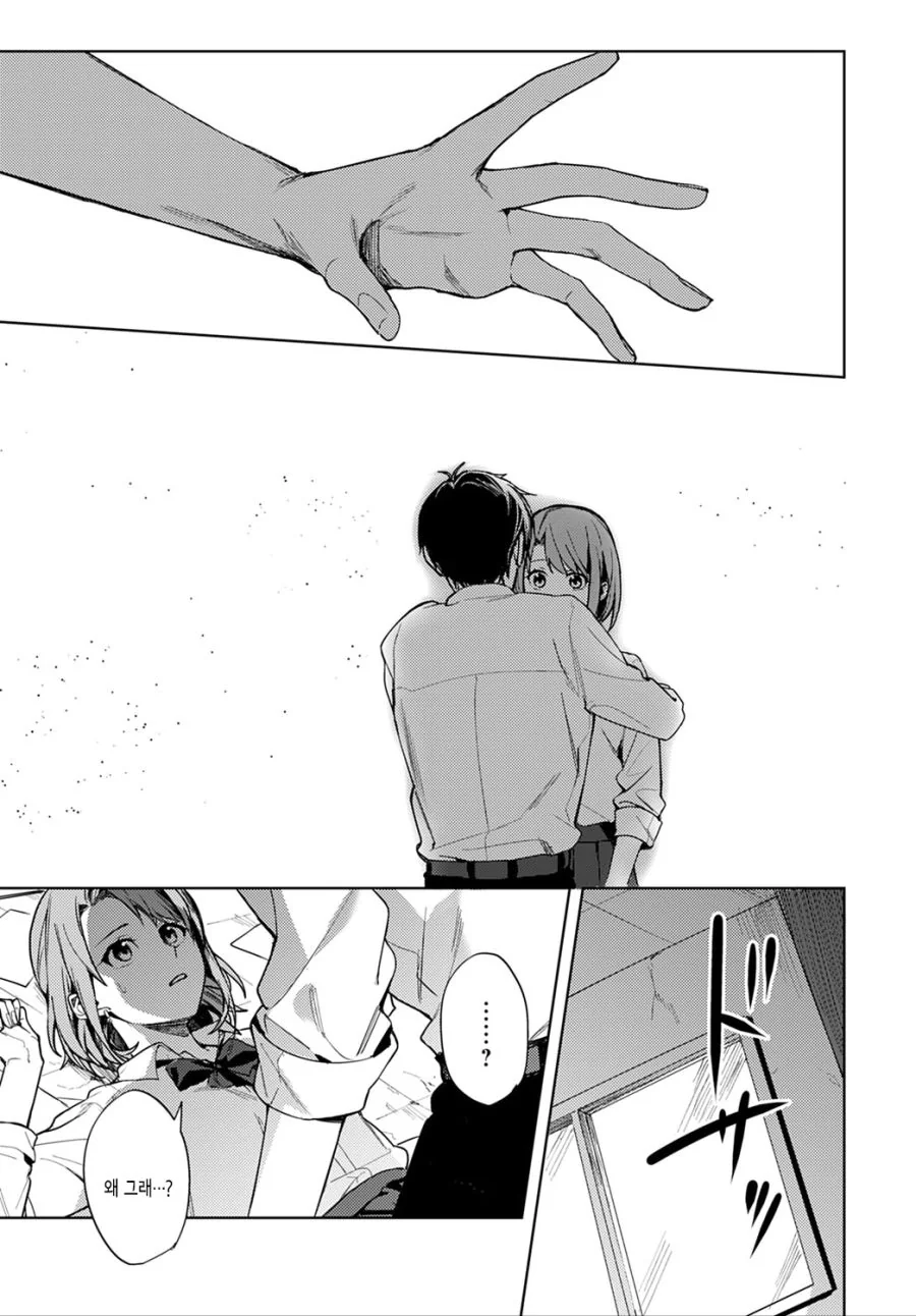 소꿉친구한테 남친 생기는.manga - 이미지 13