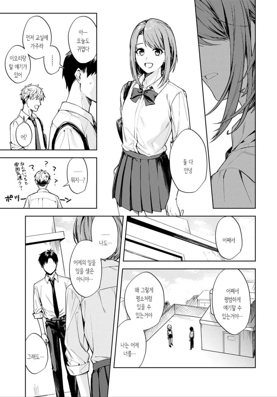 소꿉친구한테 남친 생기는.manga - 이미지 15