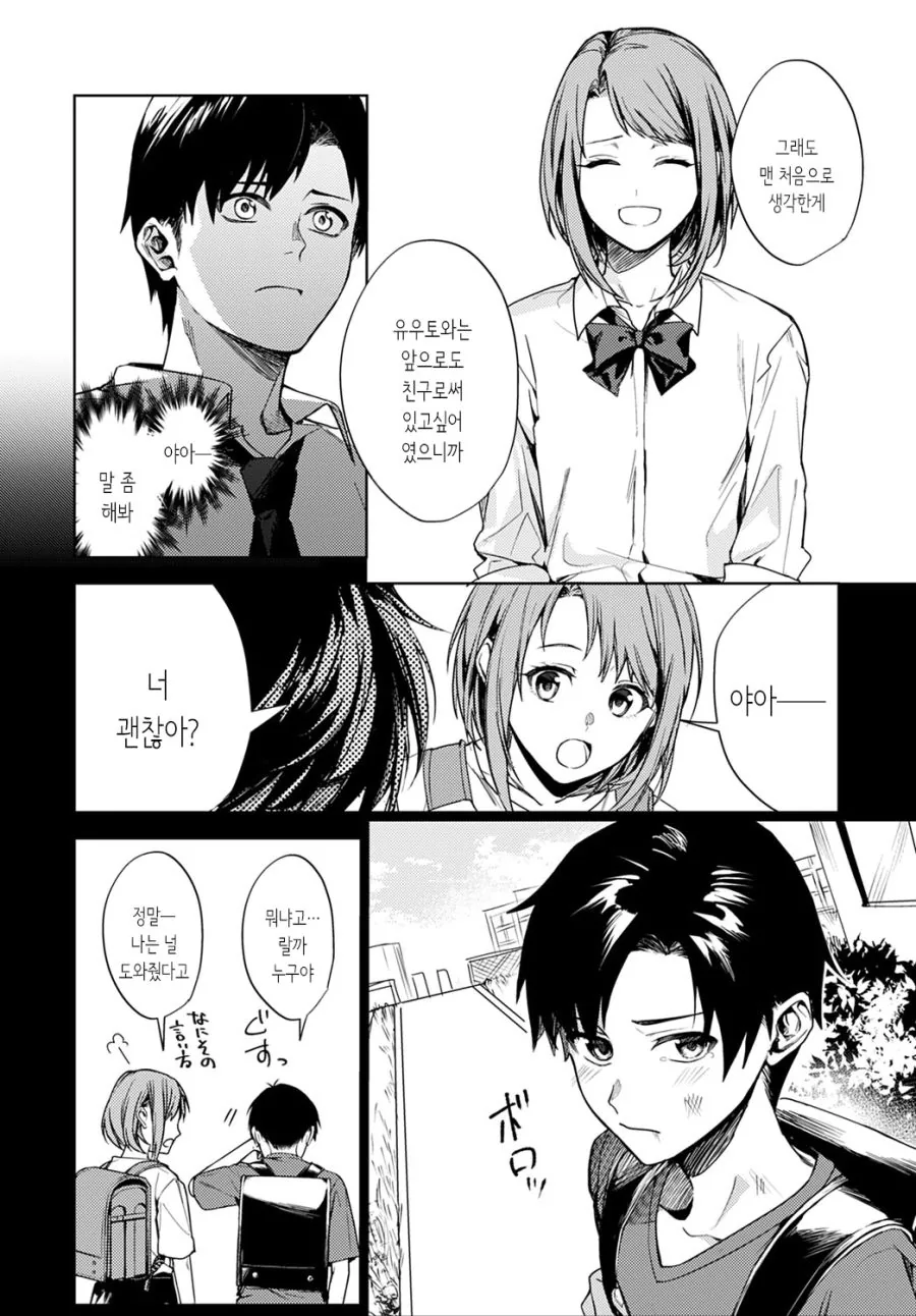 소꿉친구한테 남친 생기는.manga - 이미지 16