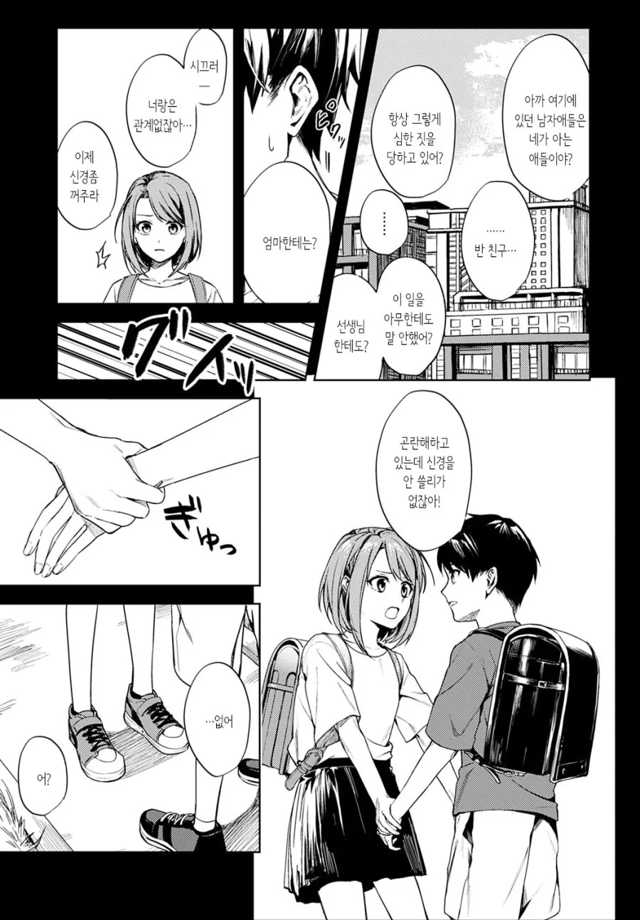 소꿉친구한테 남친 생기는.manga - 이미지 17