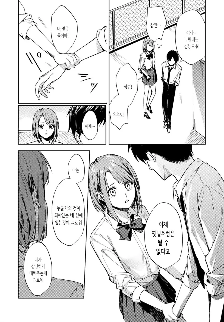 소꿉친구한테 남친 생기는.manga - 이미지 20