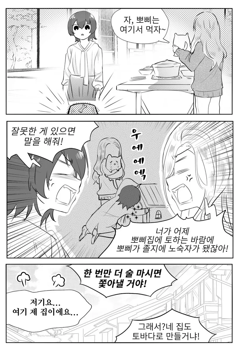 (백합)술 먹으면 개가 되는 애인.manga - 이미지 2