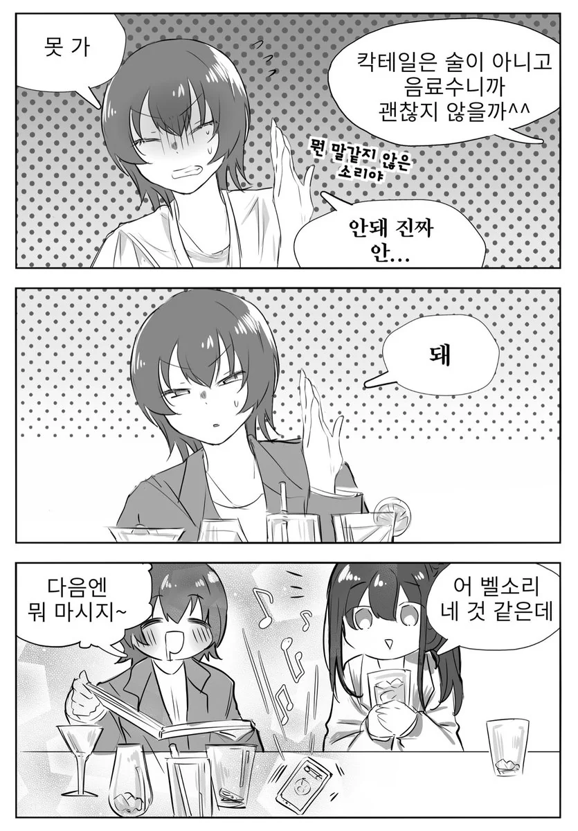(백합)술 먹으면 개가 되는 애인.manga - 이미지 3