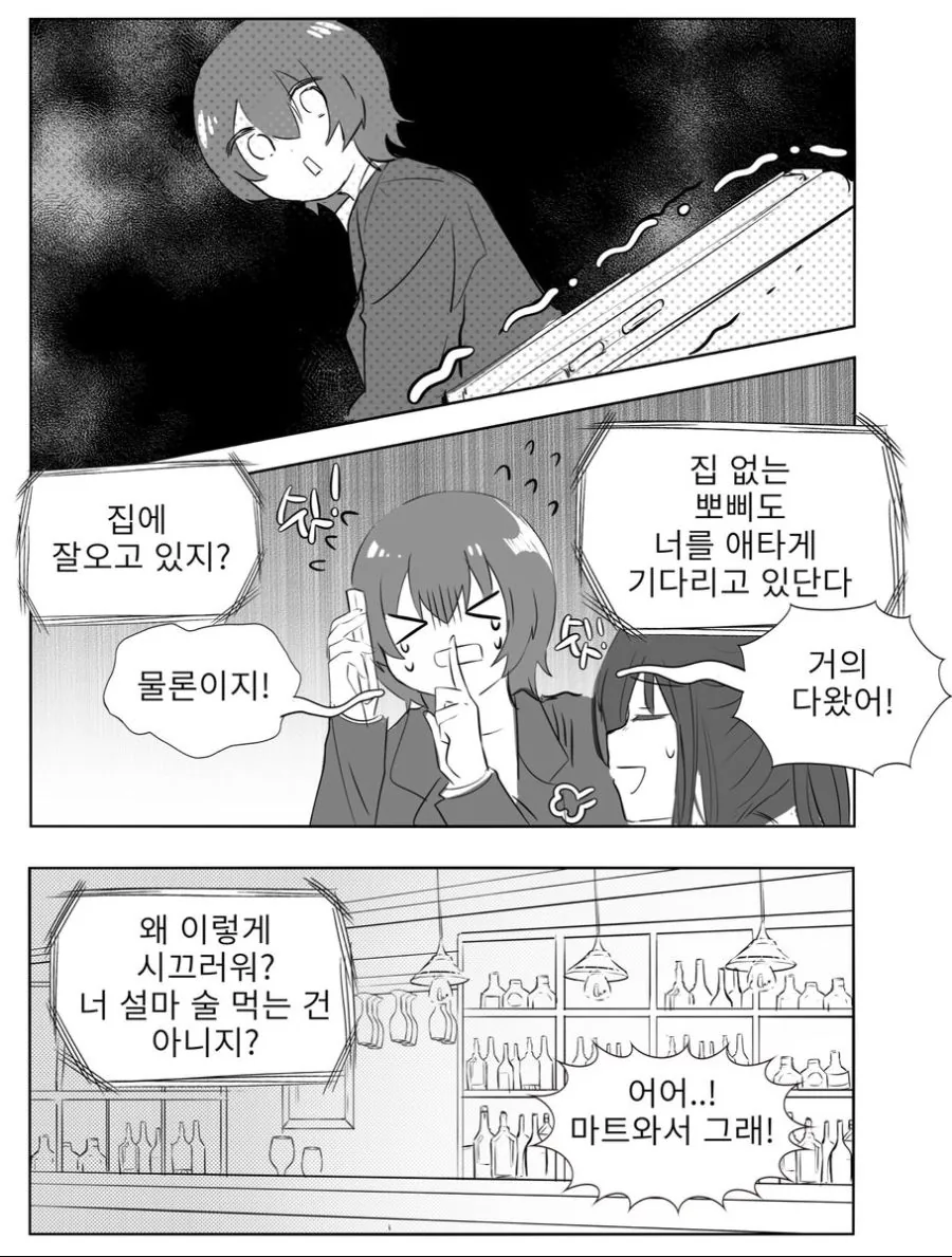 (백합)술 먹으면 개가 되는 애인.manga - 이미지 4