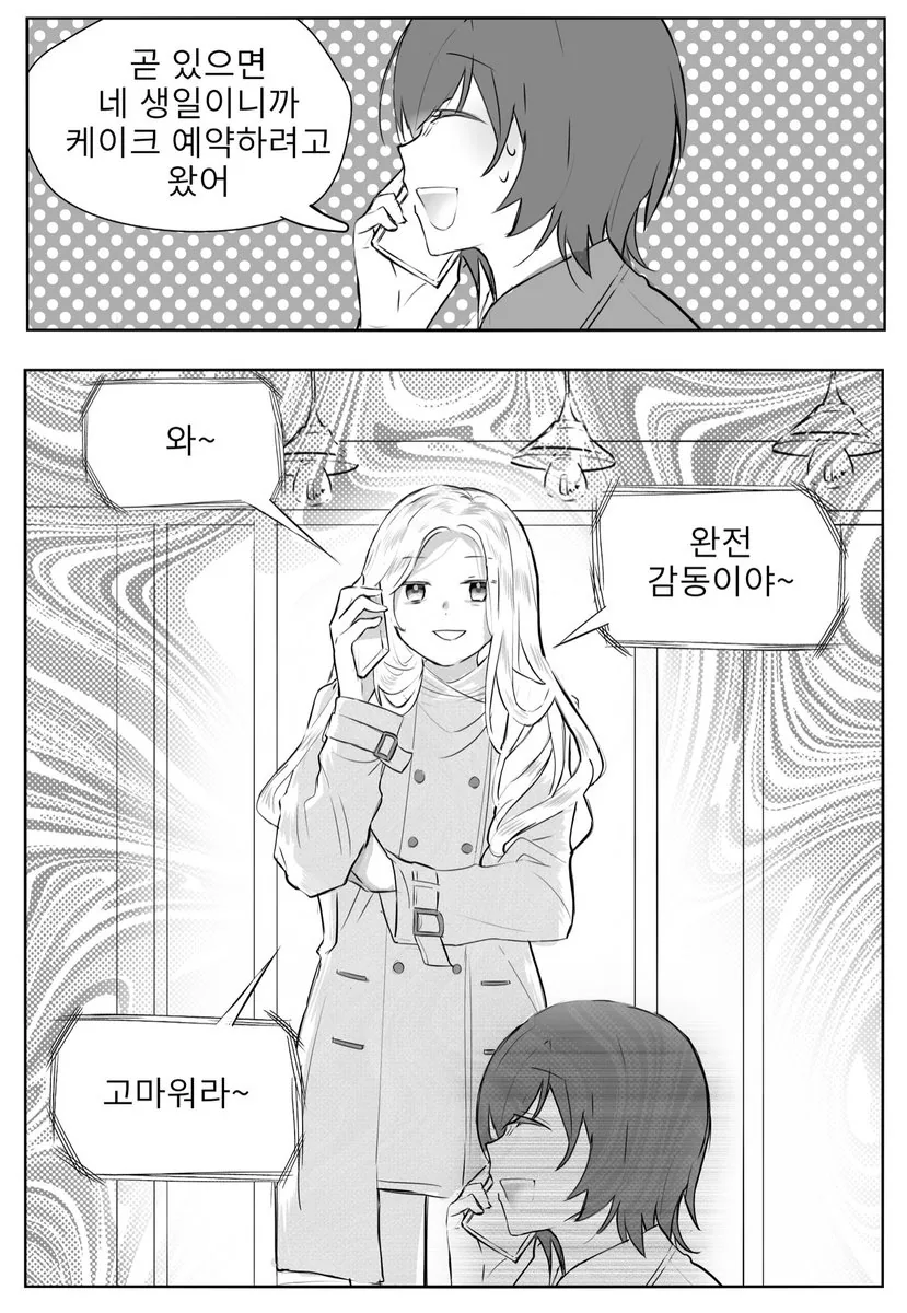 (백합)술 먹으면 개가 되는 애인.manga - 이미지 5