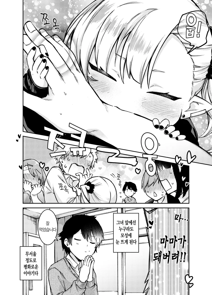 흡혈귀가 귀여운.manhwa - 이미지 4