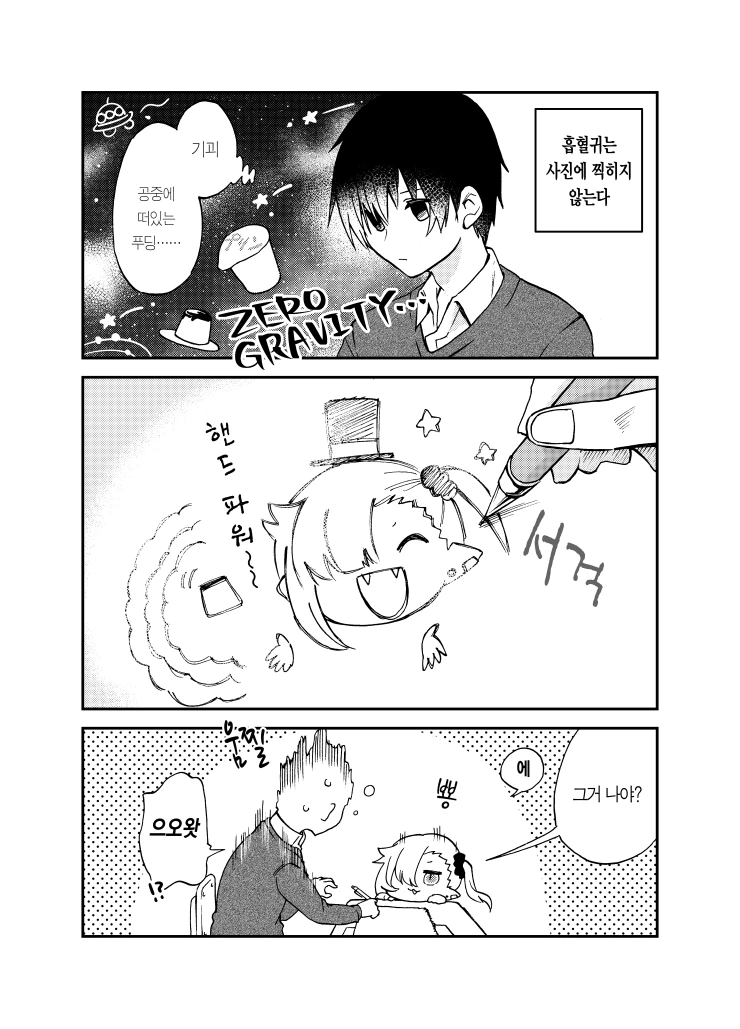 흡혈귀가 귀여운.manhwa - 이미지 10