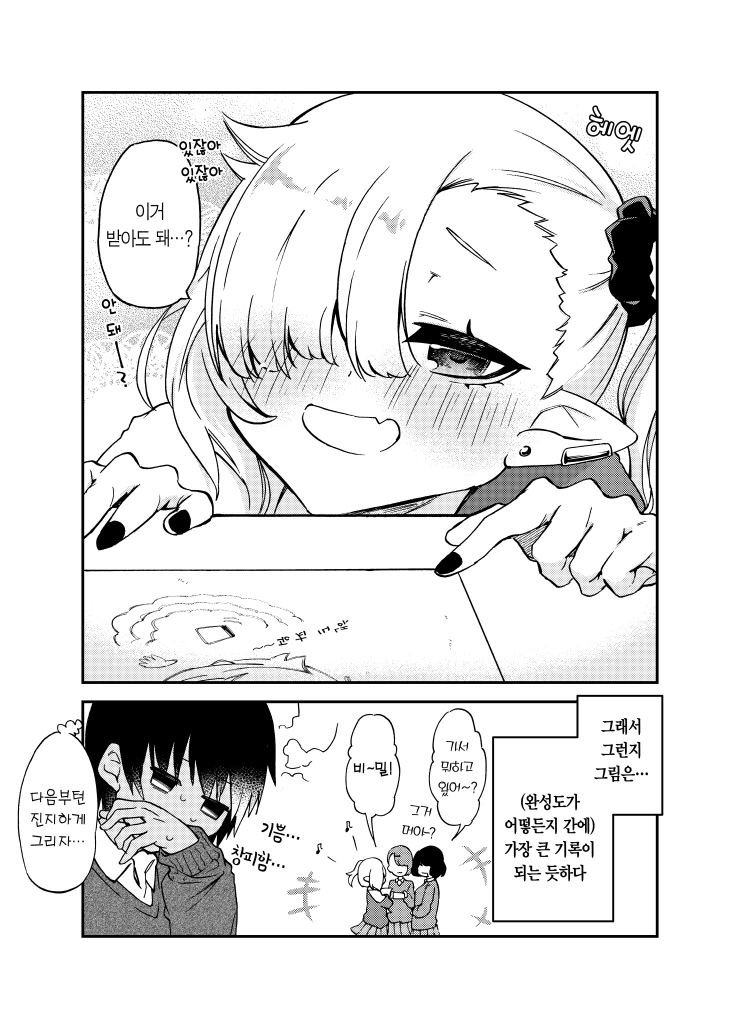 흡혈귀가 귀여운.manhwa - 이미지 11