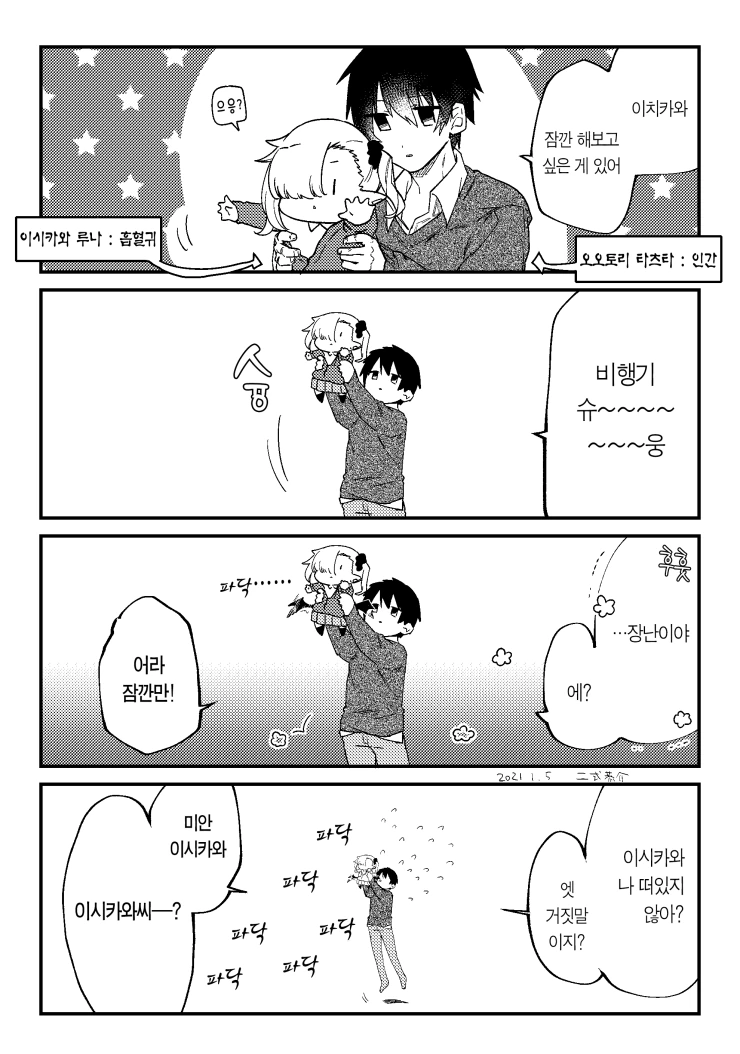흡혈귀가 귀여운.manhwa - 이미지 12