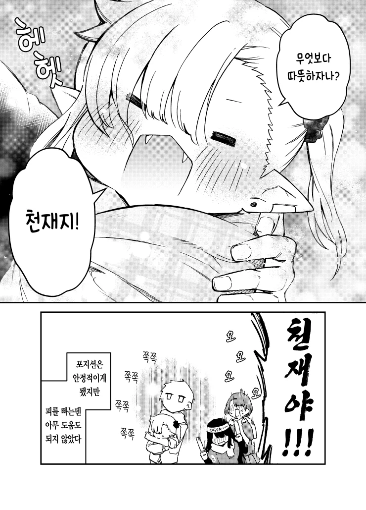 흡혈귀가 귀여운.manhwa - 이미지 16