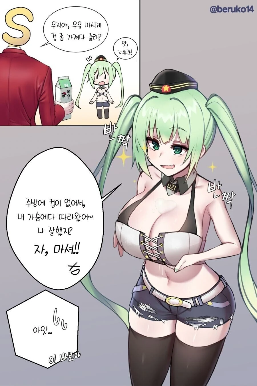 소전) 우지가 넘나 똑똑한 만화.manhwa