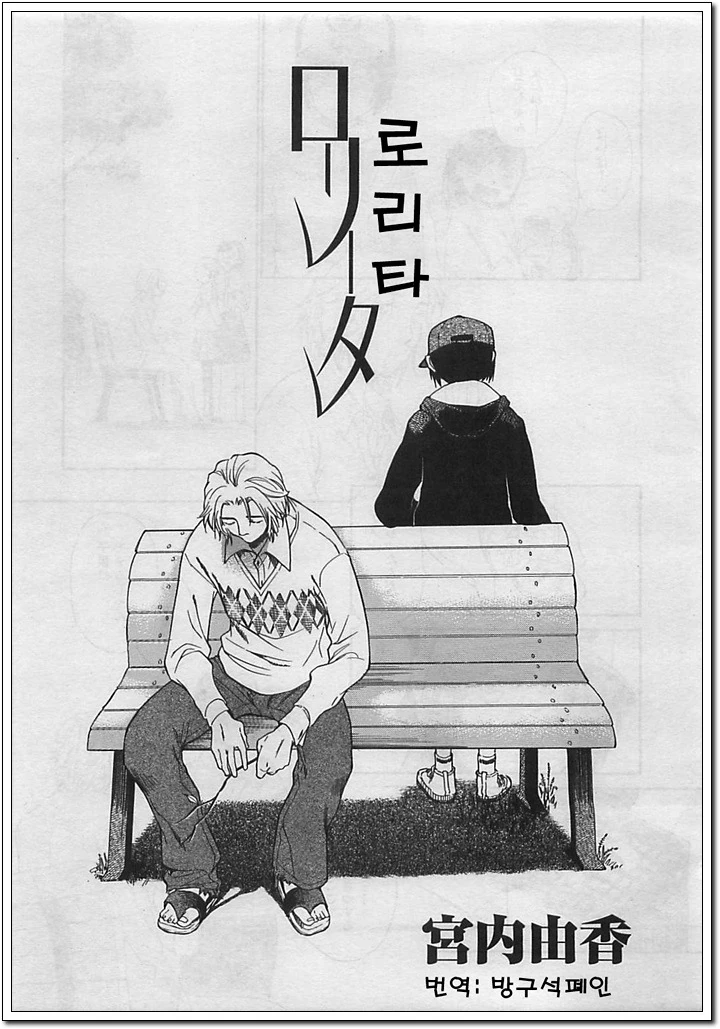 [단편] ㄹㄹ타 - 이미지 3