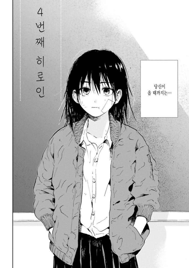 히로인이 되고픈 여고딩 만화 - 이미지 2