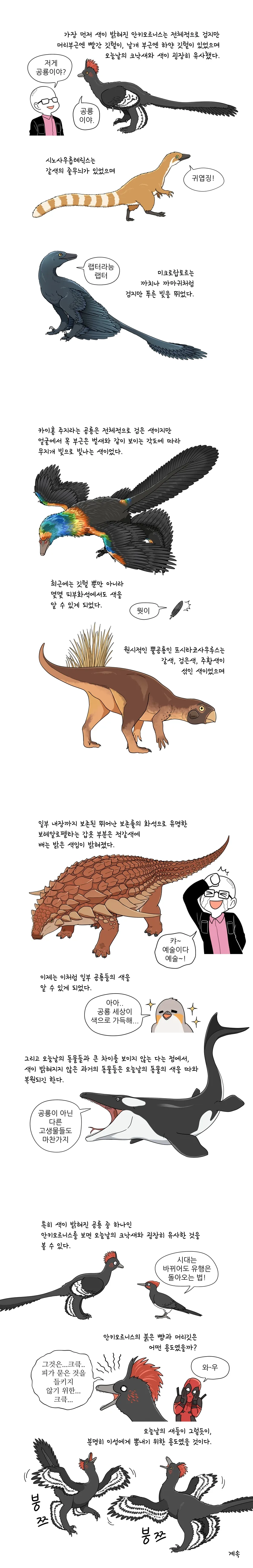 실제 공룡의 색깔.manhwa - 이미지 2