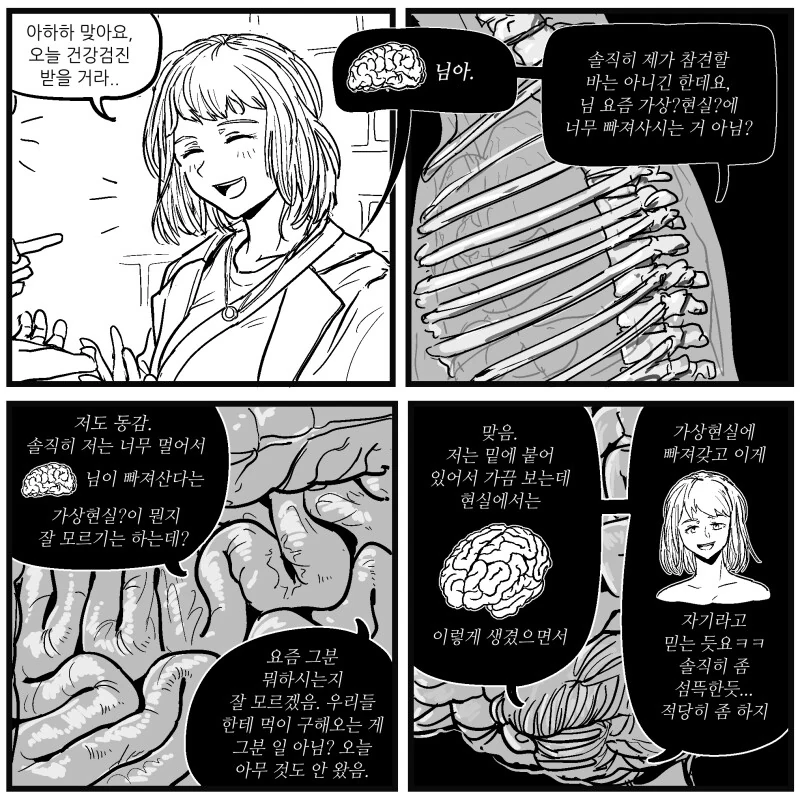 무시무시한 가상현실 중독자.manhwa