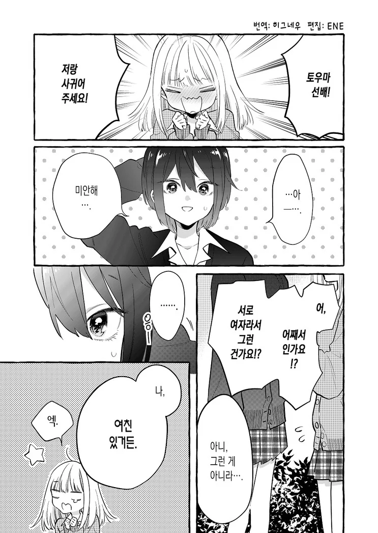 (백합)멋진 선배와 갸루가 연인인 만화
