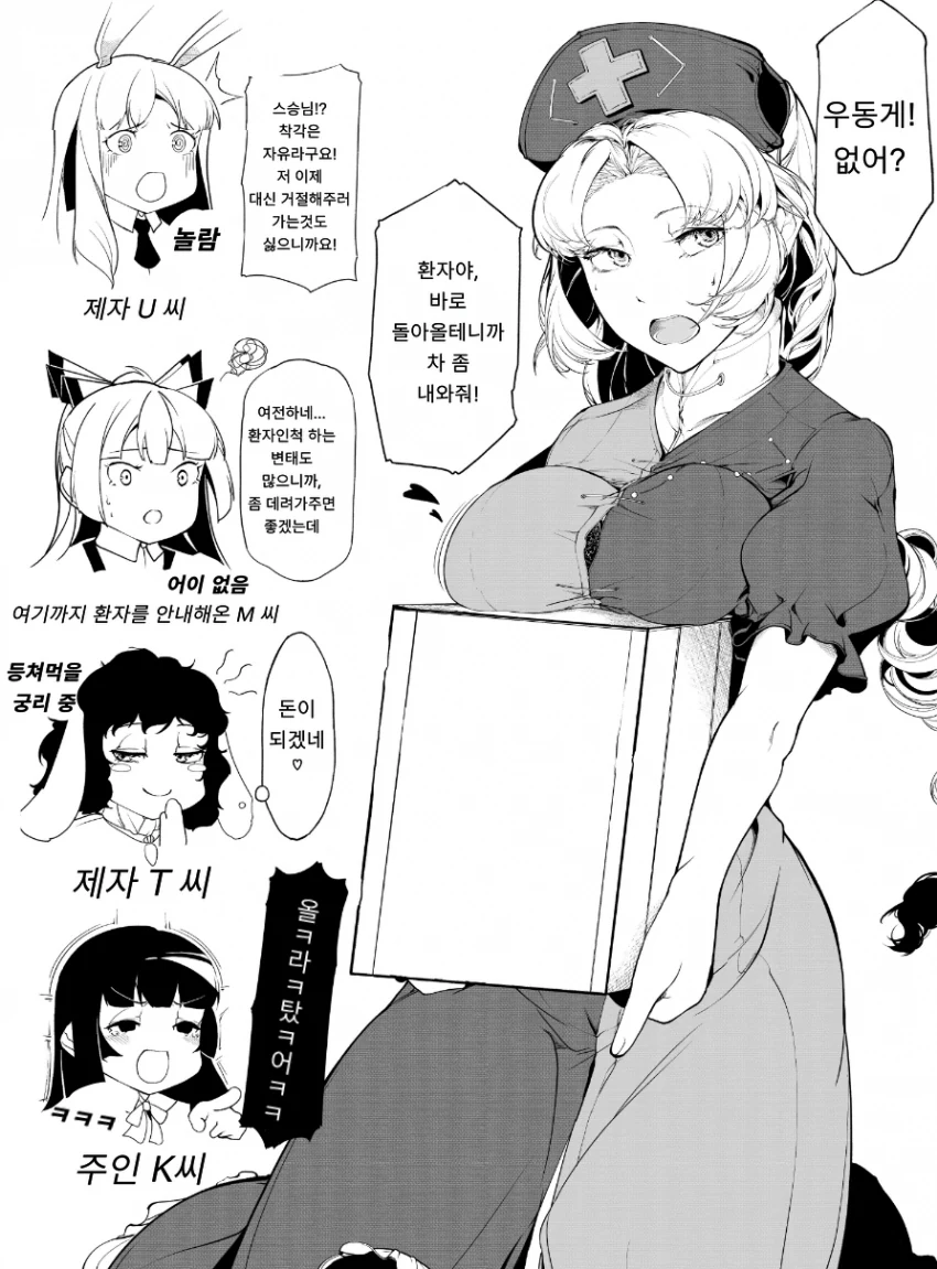 (동방)수상할 정도로 ㅇㅎ 영원정의 의사씨.manga