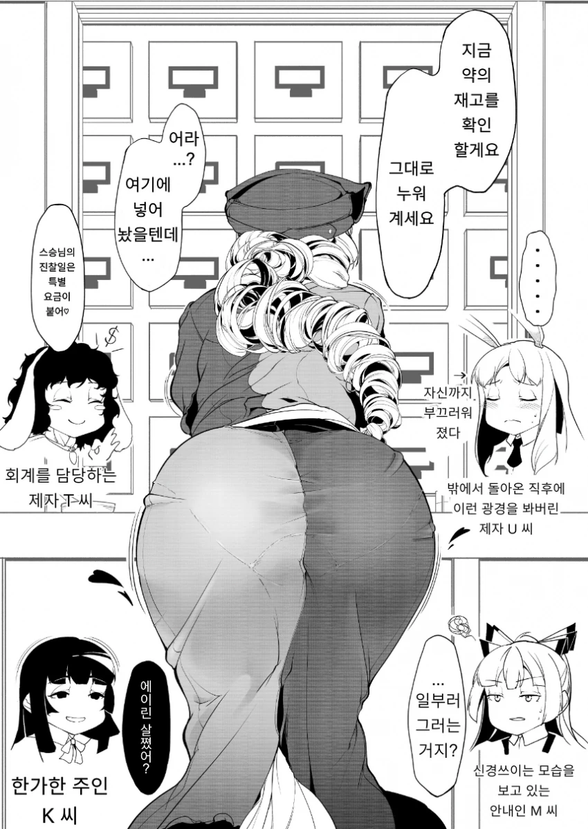 (동방)수상할 정도로 ㅇㅎ 영원정의 의사씨.manga - 이미지 2