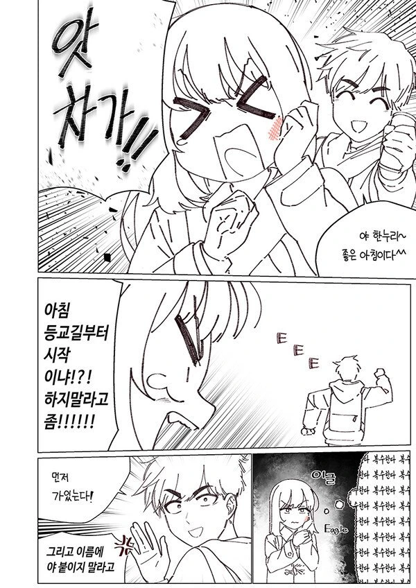 소꿉친구가 자꾸 괴롭히는.manhwa - 이미지 3