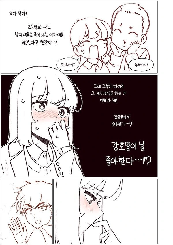 소꿉친구가 자꾸 괴롭히는.manhwa - 이미지 6
