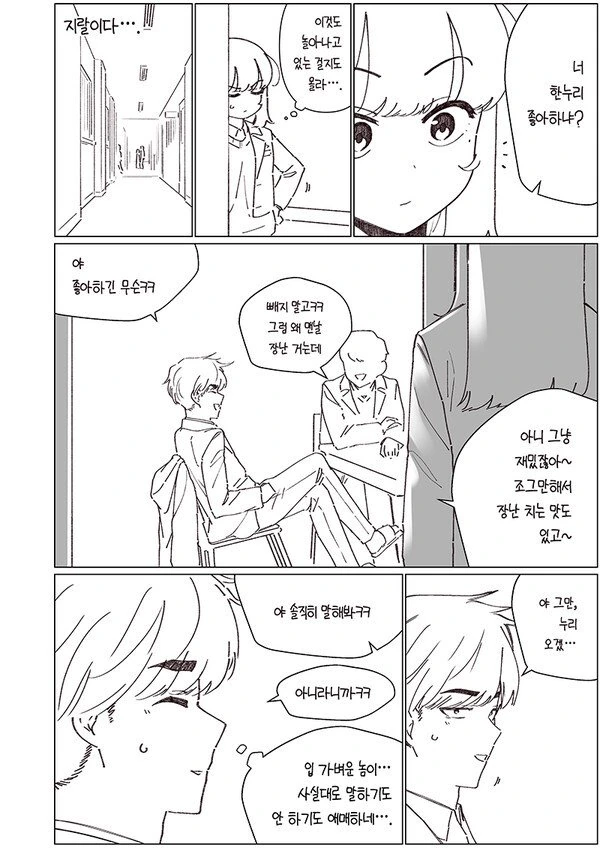 소꿉친구가 자꾸 괴롭히는.manhwa - 이미지 7