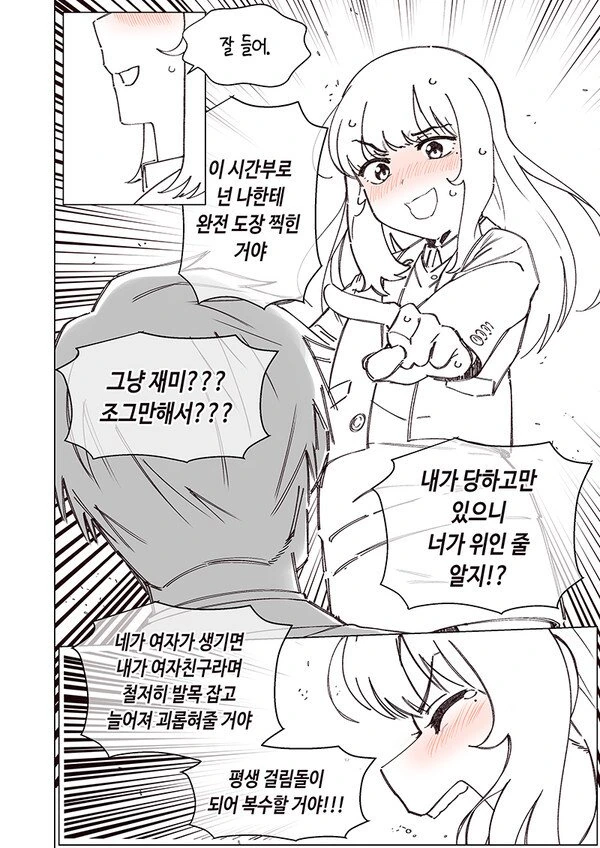 소꿉친구가 자꾸 괴롭히는.manhwa - 이미지 11