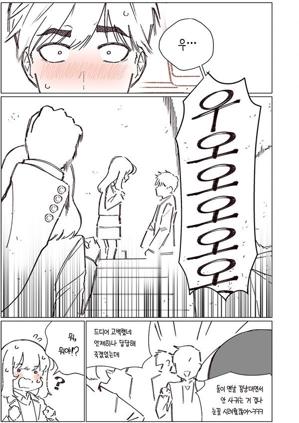 소꿉친구가 자꾸 괴롭히는.manhwa - 이미지 12
