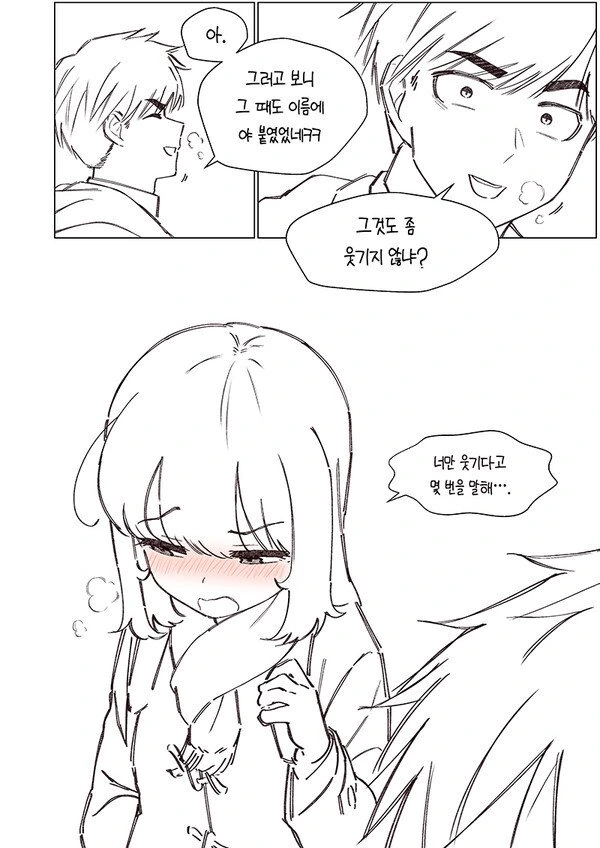소꿉친구가 자꾸 괴롭히는.manhwa - 이미지 17