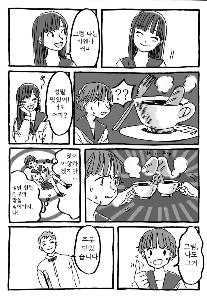 여고생이 어른의 계단을 오르는.Manga - 이미지 3