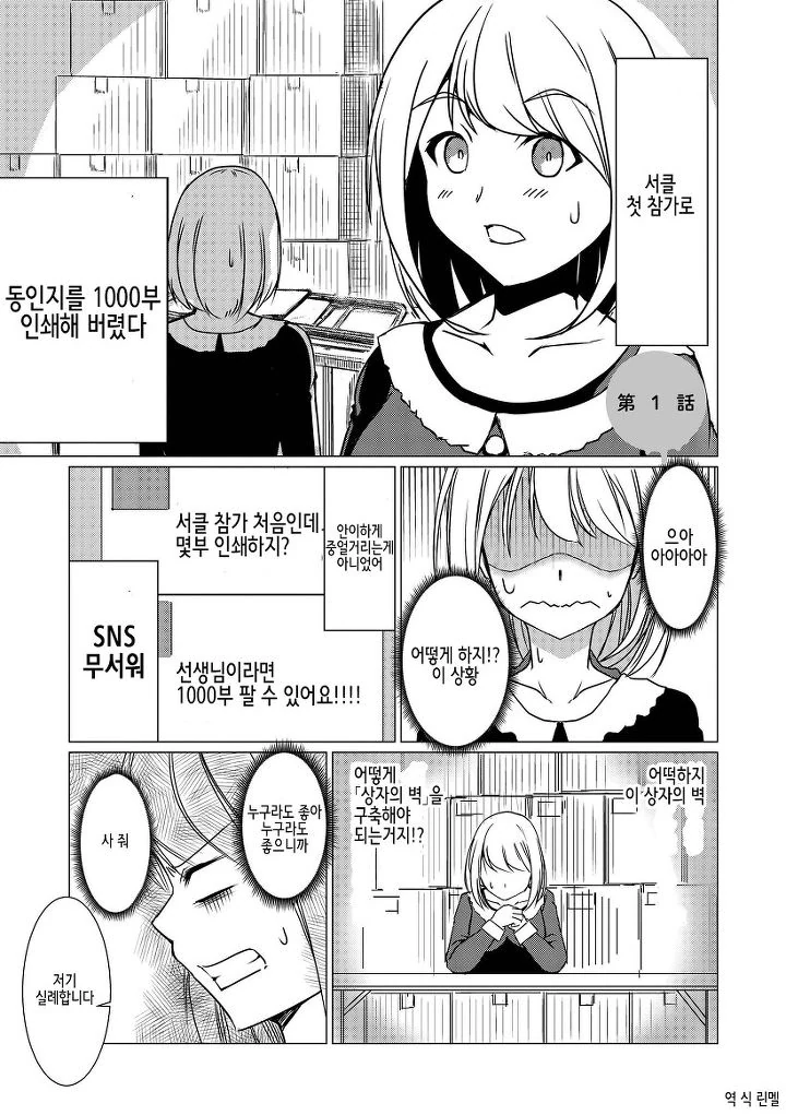 바나나똥 뻐끔뻐끔 선생님.manhwa