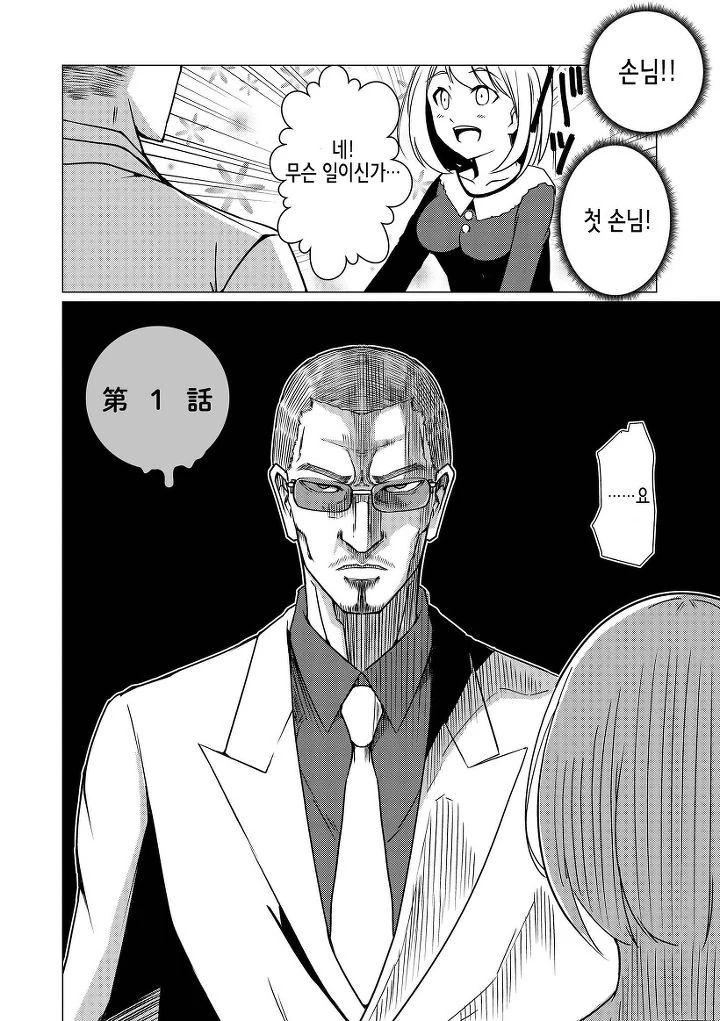 바나나똥 뻐끔뻐끔 선생님.manhwa - 이미지 2