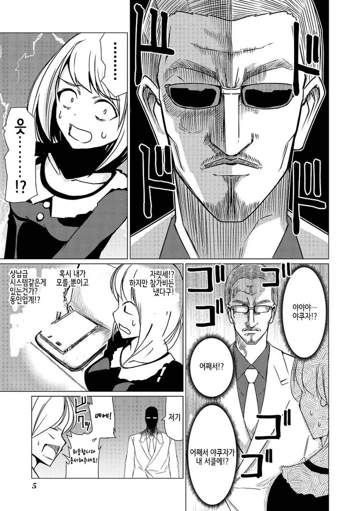 바나나똥 뻐끔뻐끔 선생님.manhwa - 이미지 3