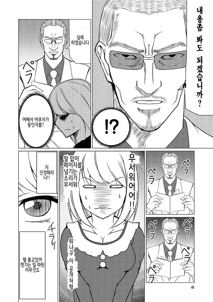 바나나똥 뻐끔뻐끔 선생님.manhwa - 이미지 4