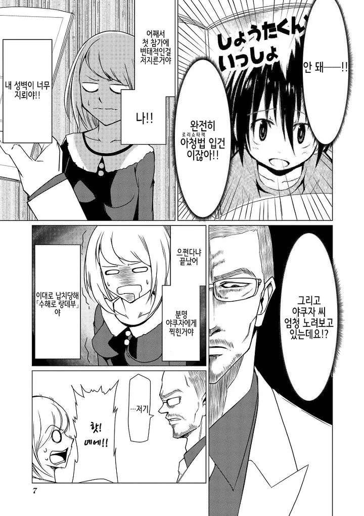 바나나똥 뻐끔뻐끔 선생님.manhwa - 이미지 5