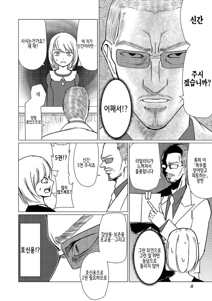 바나나똥 뻐끔뻐끔 선생님.manhwa - 이미지 6