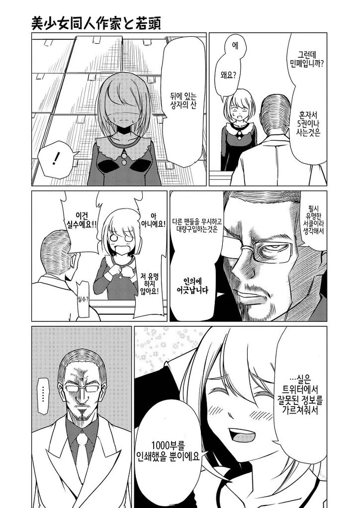 바나나똥 뻐끔뻐끔 선생님.manhwa - 이미지 7