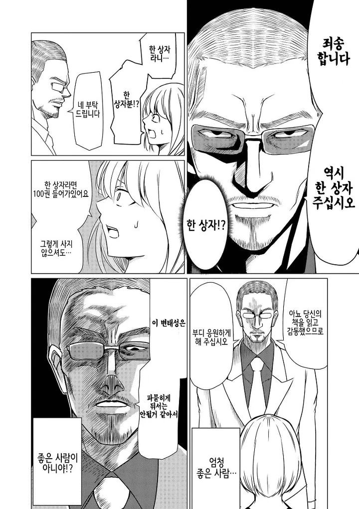 바나나똥 뻐끔뻐끔 선생님.manhwa - 이미지 8