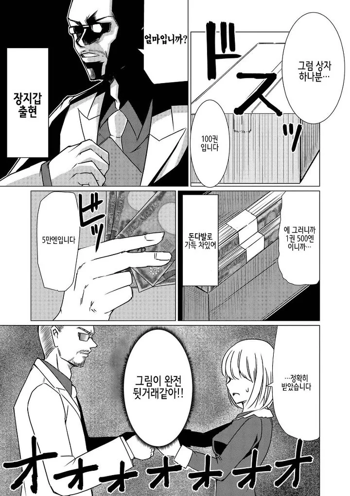 바나나똥 뻐끔뻐끔 선생님.manhwa - 이미지 9